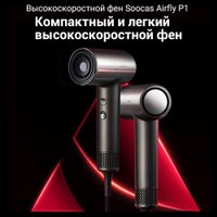 Фен Soocas Airfly P1 (серый)