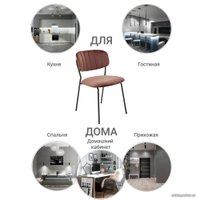 Стул Bradex Carol FR 0470 (терракотовый)