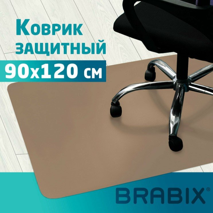 

Коврик защитный Brabix 90x120 см 608708 (бежевый)