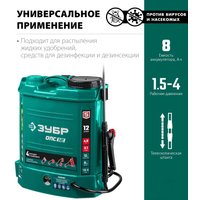 Аккумуляторный опрыскиватель Зубр ОПС-12 (с 1-им АКБ)