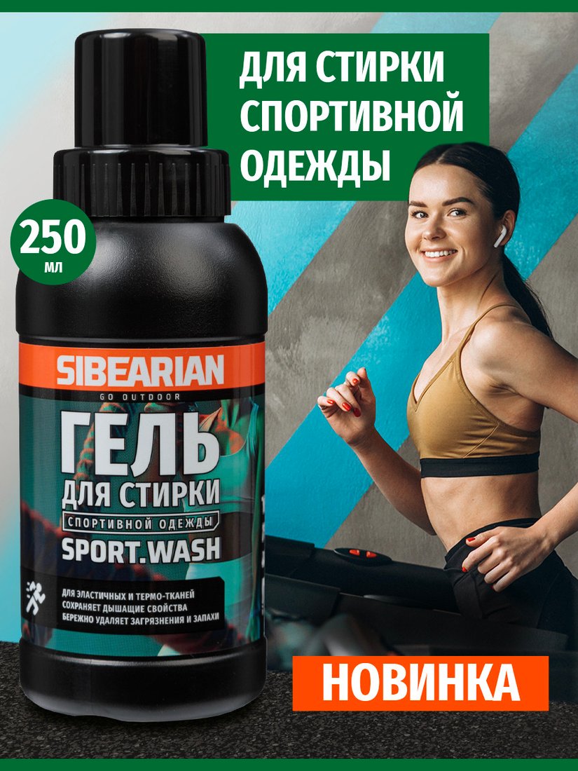 

Гель для стирки Sibearian Sport Wash 250 (эластичные и термо-ткани)