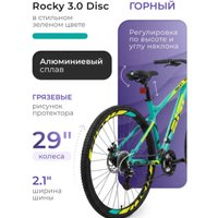 Велосипед AIST Rocky 3.0 Disc 29 р.21 2025 (зеленый)