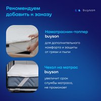 Матрас Buyson BuyFine 160x200