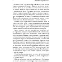 Книга издательства Rugram. Храм Элементов. Книга 1. Сын синеглазой ведьмы (Смородинский Георгий) в Могилеве
