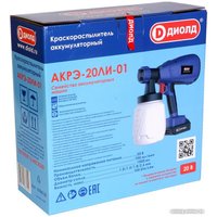 Краскораспылитель ДИОЛД АКРЭ-20ЛИ-01