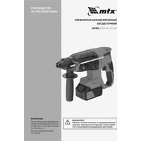 Перфоратор MTX RHB-BL-20-26 (с 1-им АКБ, кейс)