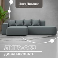 Угловой диван Лига диванов Лига-065 левый 129799L (рогожка амур 07 серый)