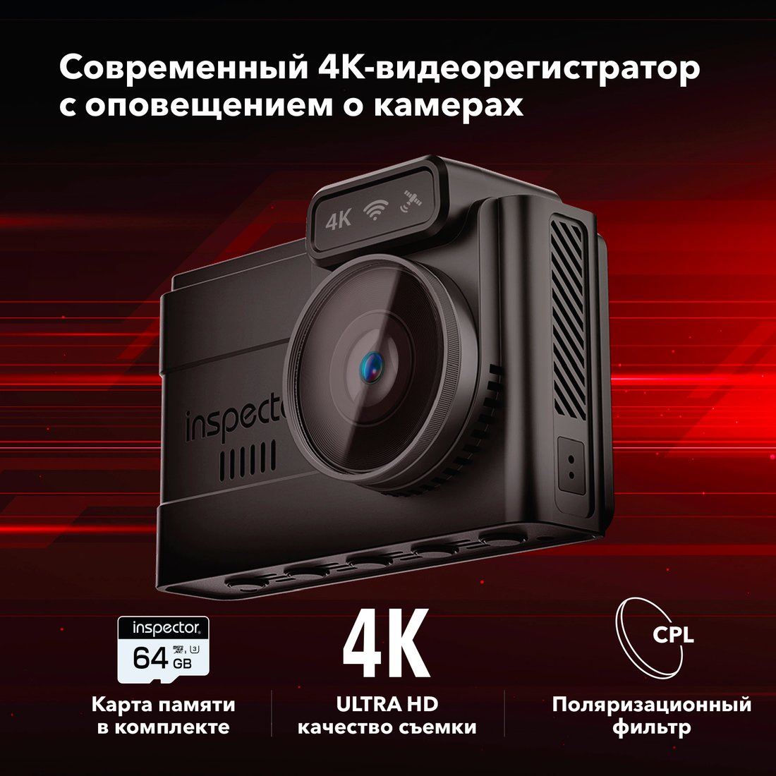 

Видеорегистратор-GPS информатор (2в1) Inspector Delta