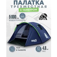 Треккинговая палатка RSP Outdoors Deep 3 (синий)