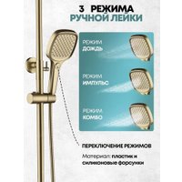 Душевая система  Grocenberg GB7011 (золото матовый)