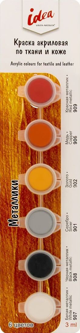 

Акриловая краска Vista-Artista idea по ткани и коже ITASM-0603 (6 цв по 3 мл, металлик)