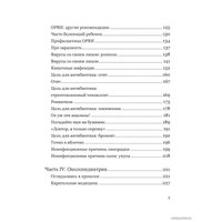  АСТ. Отставить панику! Как лечить детей и не сходить с ума (Коваленко Евгений)