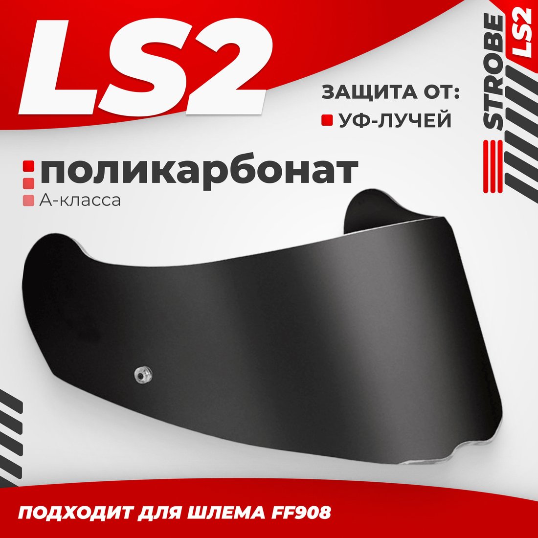

Мотошлем LS2 FF908 (Tinted)