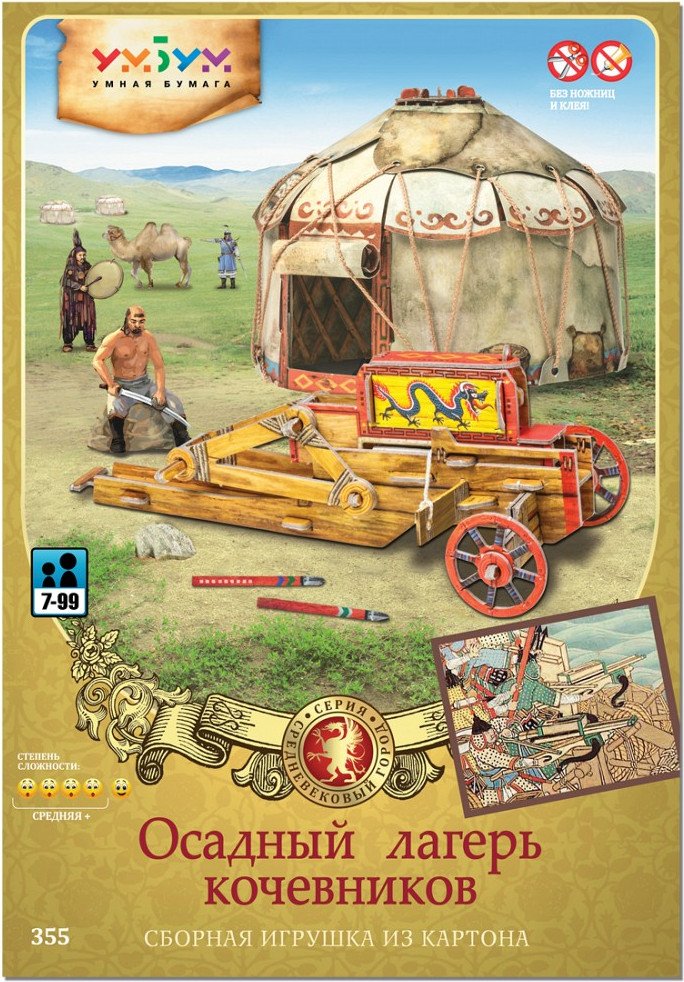 Конструктор Умная Бумага Осадный лагерь кочевников 4627081553643