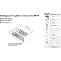 Сушилка для посуды Boyard Mira KRS06/1/3/600