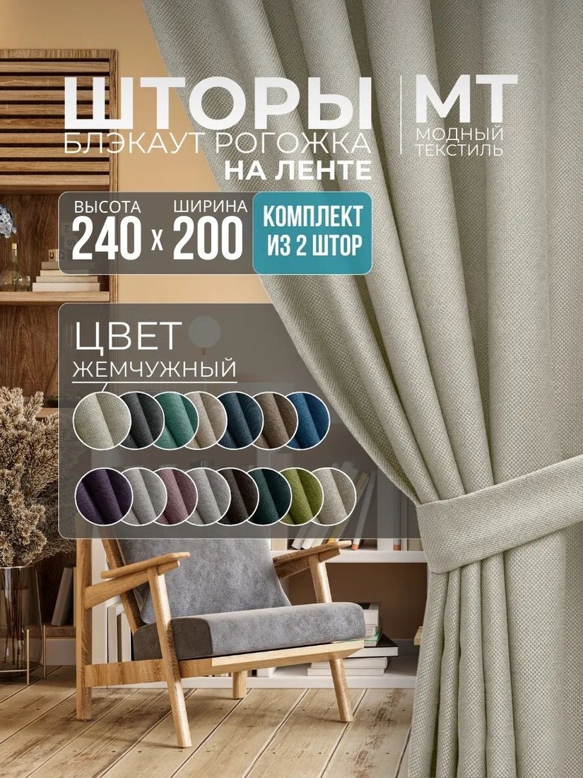 

Комплект штор Модный текстиль Рогожка R-01 400x240 (2 шт, молочный), лента