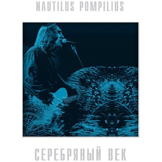 

Виниловая пластинка Nautilus Pompilius - Серебряный Век (Limited Edition, синий винил)