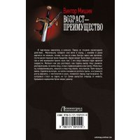 Книга издательства АСТ. Возр; - преимущество 9785171591519 (Мишин В.)