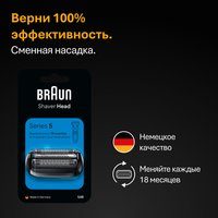 Сетка и режущий блок Braun Series 5 54B