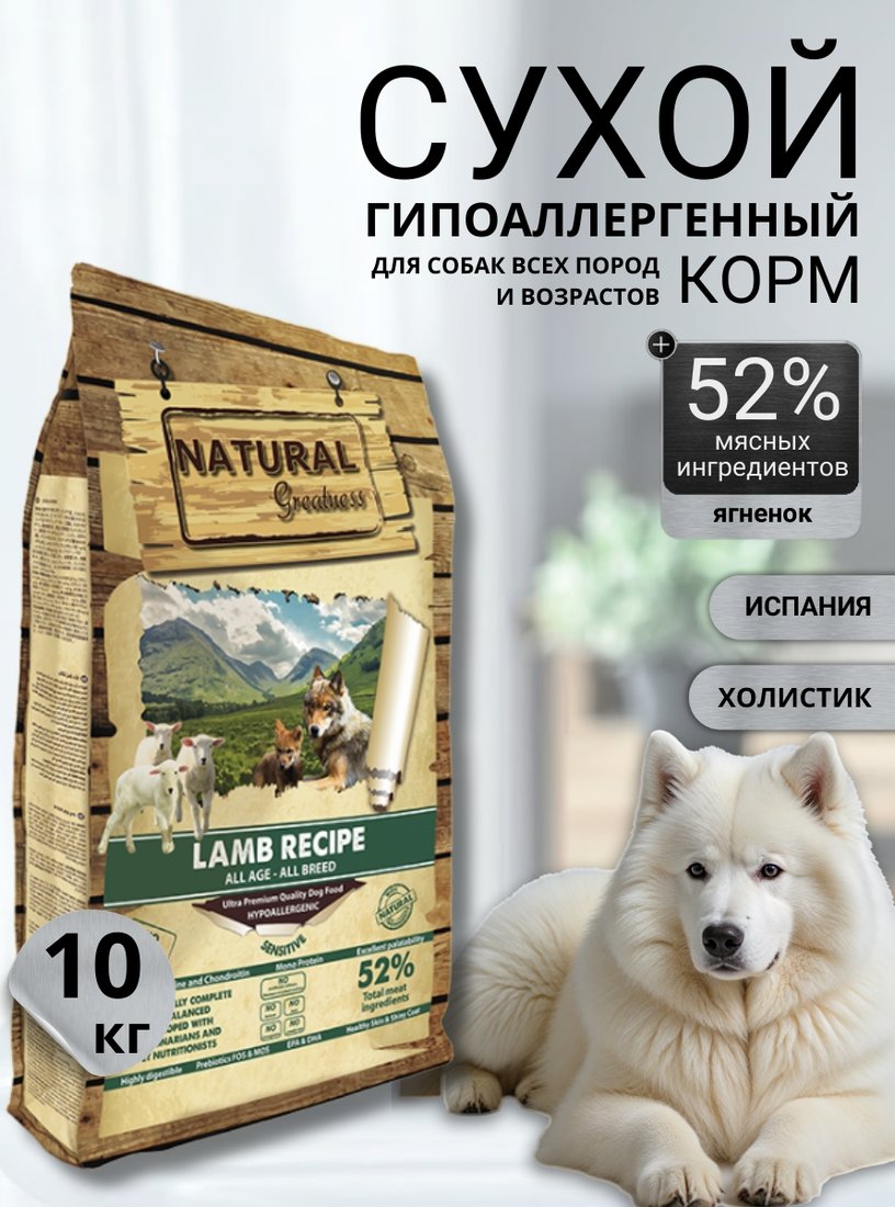 

Сухой корм для собак Natural Greatness Lamb Recipe 10 кг