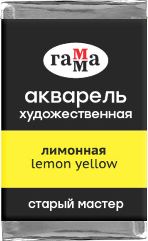 

Акварельные краски Гамма Старый Мастер 133 200521133 (лимонный)