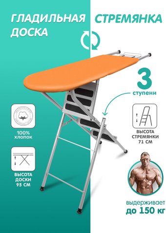 Гладильная доска Dasch 848N (оранжевый)