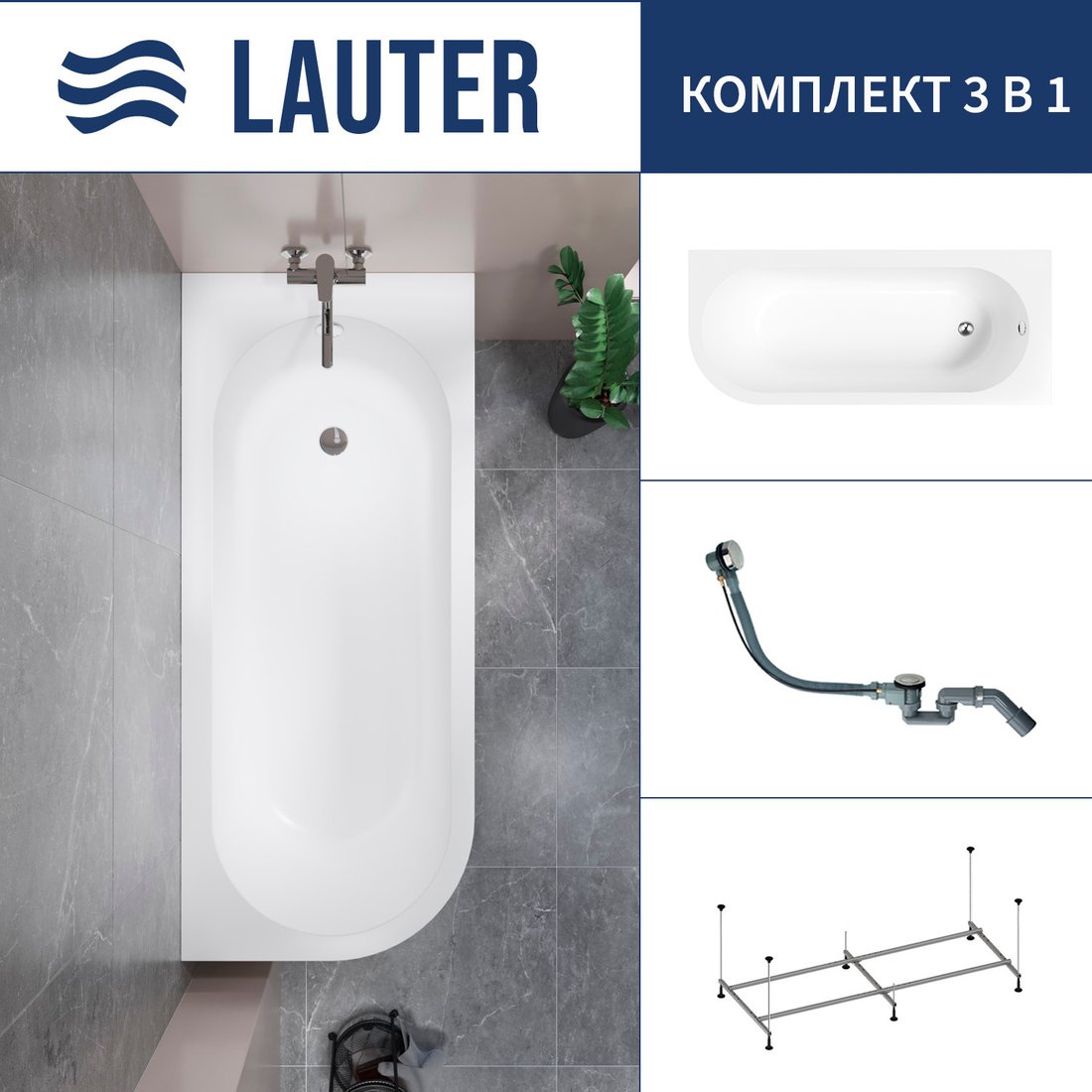 Ванна Lauter Monaco 170x72.5 2113170R (с каркасом и сифоном 21Y32000 хром)