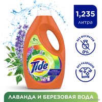 Гель для стирки Tide с ароматом лаванды и березовой воды 1.235 л