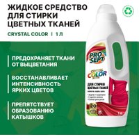 Гель для стирки Prosept Crystal Color концентрат (1 л)