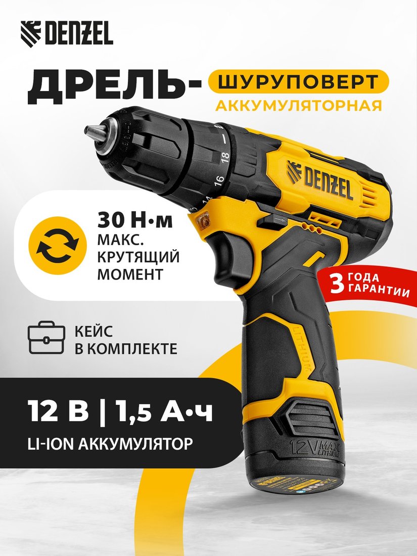 

Дрель-шуруповерт Denzel CDQ-12 (с 2-мя АКБ, кейс)