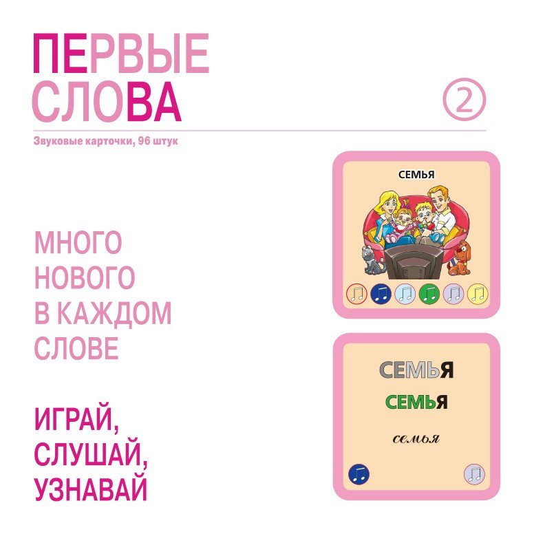 

Развивающая игра Знаток Набор карточек. Первые слова ZP-40092