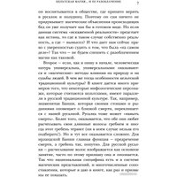 Книга издательства АСТ. Магия кельтов. Судьба и смерть (Михайлова Т.)