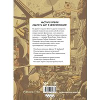 Комиксы Мир Хобби История научной фантастики в комиксах 17073
