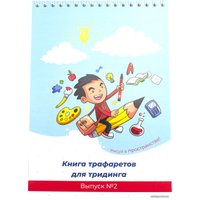 Набор трафаретов Unid 3Динга Выпуск №2