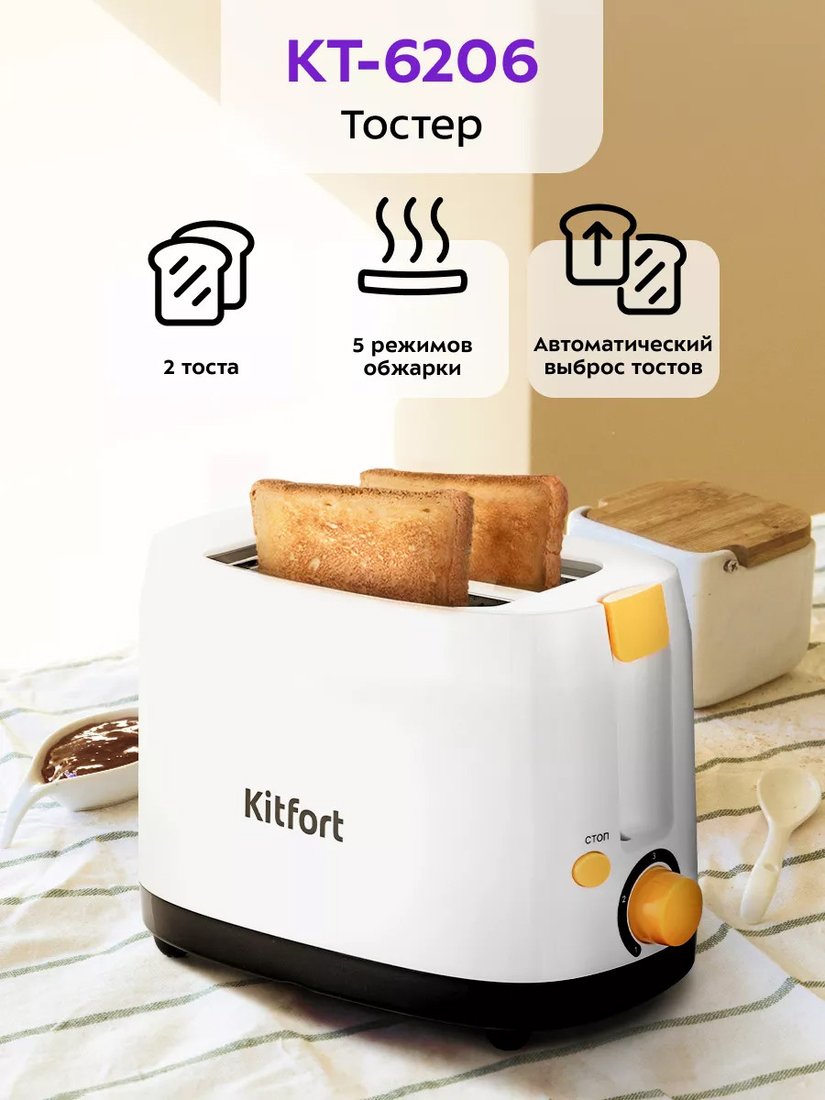 

Тостер Kitfort KT-6206