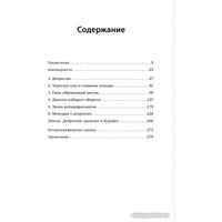 Книга издательства АСТ. Империя депрессии. Глобальная история (Садовски Д.)