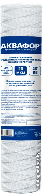 Картридж АКВАФОР РР 112/508 20 мкм х/в (намоточного типа)