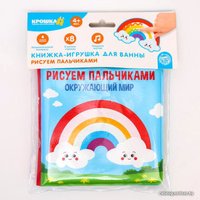 Игрушка для ванной Крошка Я Рисуем пальчиками: окружающий мир 5084674 в Бресте