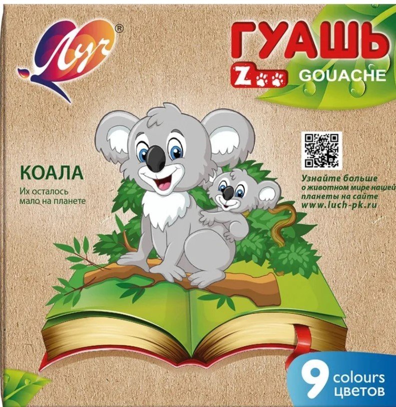 

Гуашь Луч ZOO 25С 1532-08 (9 цв.)