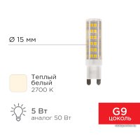 Светодиодная лампочка Rexant JD-Corn G9 230В 5Вт 2700K теплый свет 604-5015