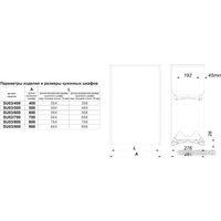 Сушилка для посуды Boyard SU03/700