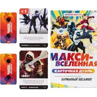 Карточная игра GaGa Games Макси-Вселенная. Карточная Дуэль