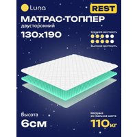 Ортопедический наматрасник Luna Rest 130x190