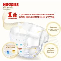 Подгузники Huggies Elite Soft Mega 3 (72 шт)