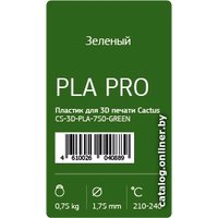 Пластик CACTUS CS-3D-PLA-750-GREEN PLA 1.75 мм