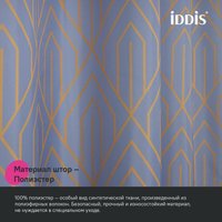 Шторка-занавеска для ванны IDDIS Basic BB03P18i11