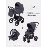 Универсальная коляска Rant Flex Pro 2023 RA075 (3 в 1, graphite)