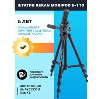 Трипод Rekam MOBIPOD E-110