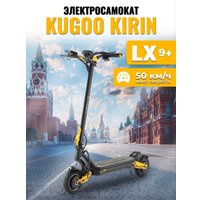 Электросамокат Kugoo Kirin LX 9 Plus