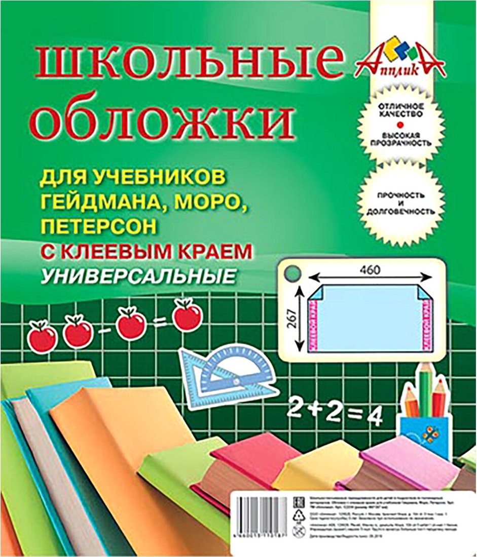 

Набор обложек Апплика С2254 (5 шт)
